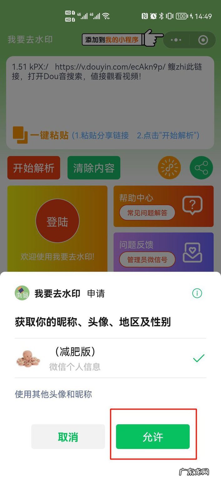 抖音拿图怎么去水印