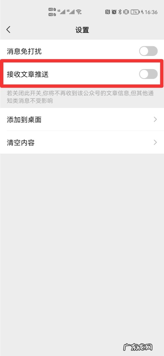怎么把微信订阅号关了