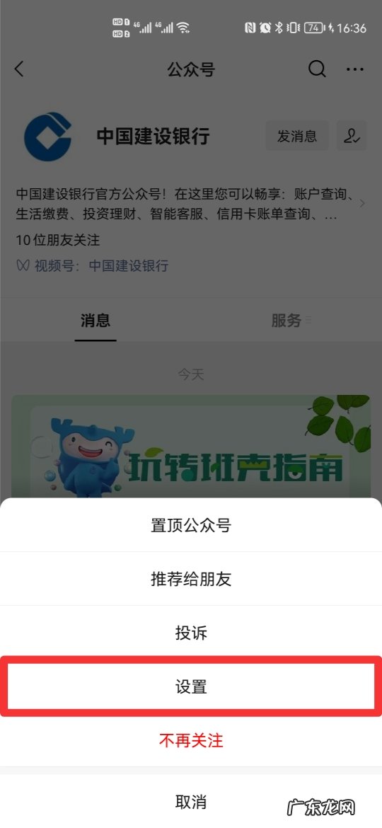 怎么把微信订阅号关了