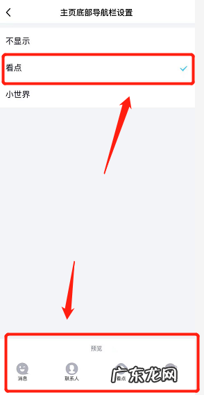 最新版qq看点怎么打开