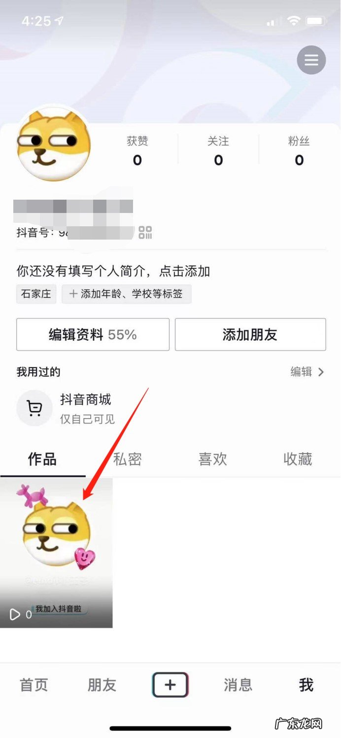 抖音怎么查看谁看过我的作品