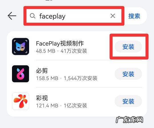 安卓怎么装faceplay
