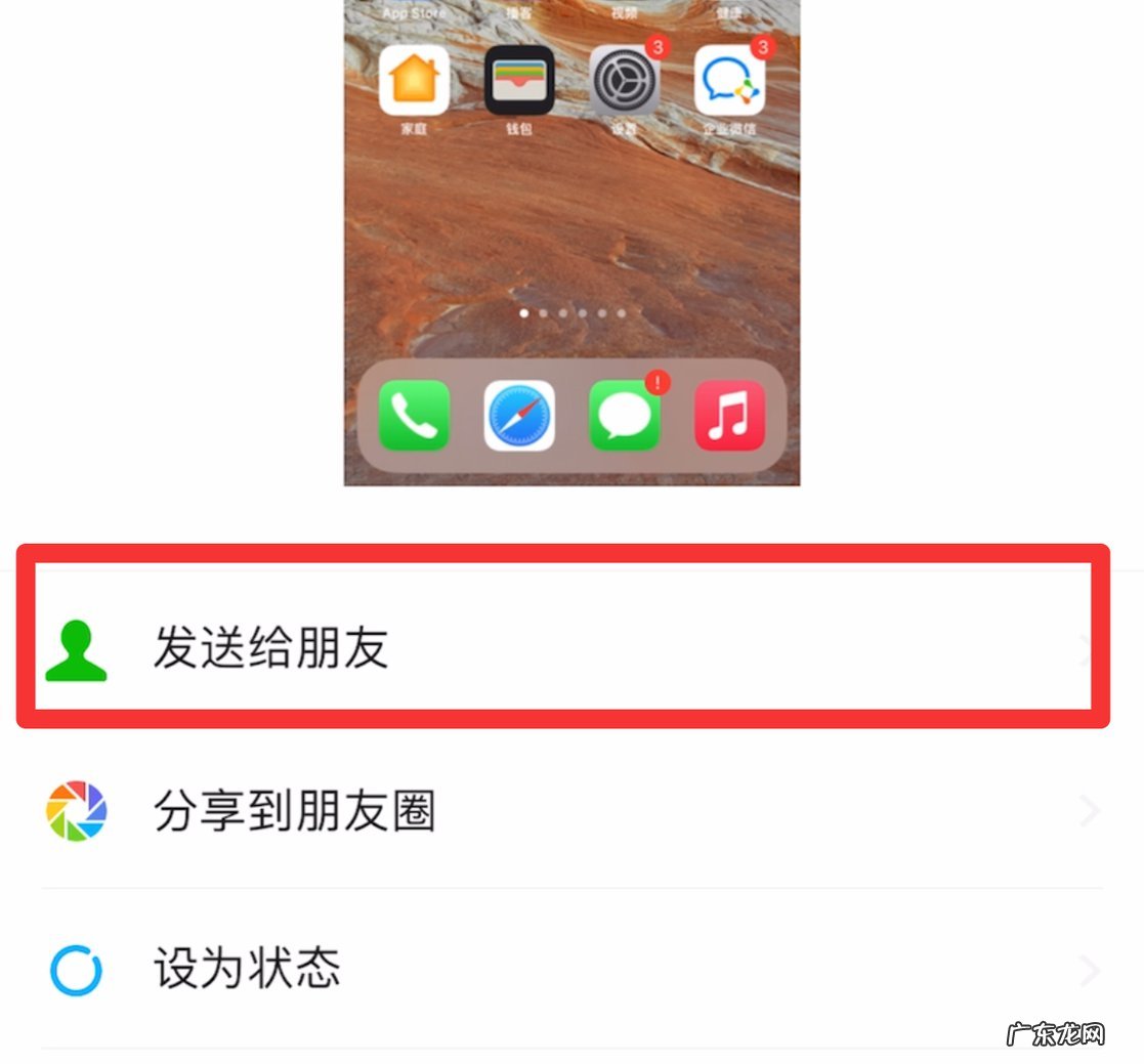 iphone截图不能直接分享到微信
