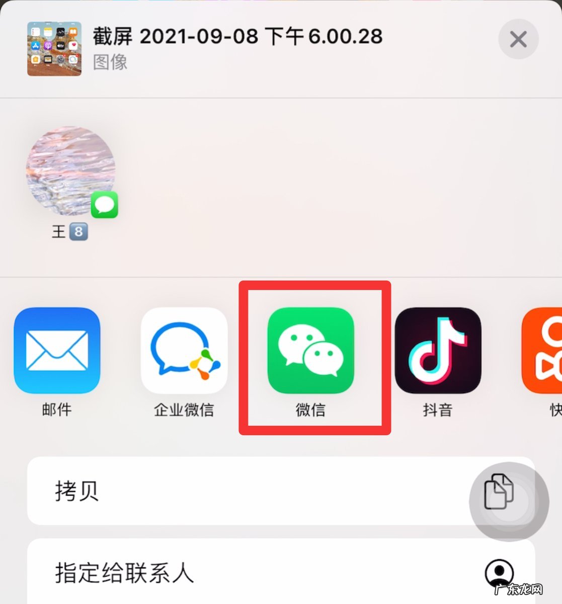 iphone截图不能直接分享到微信