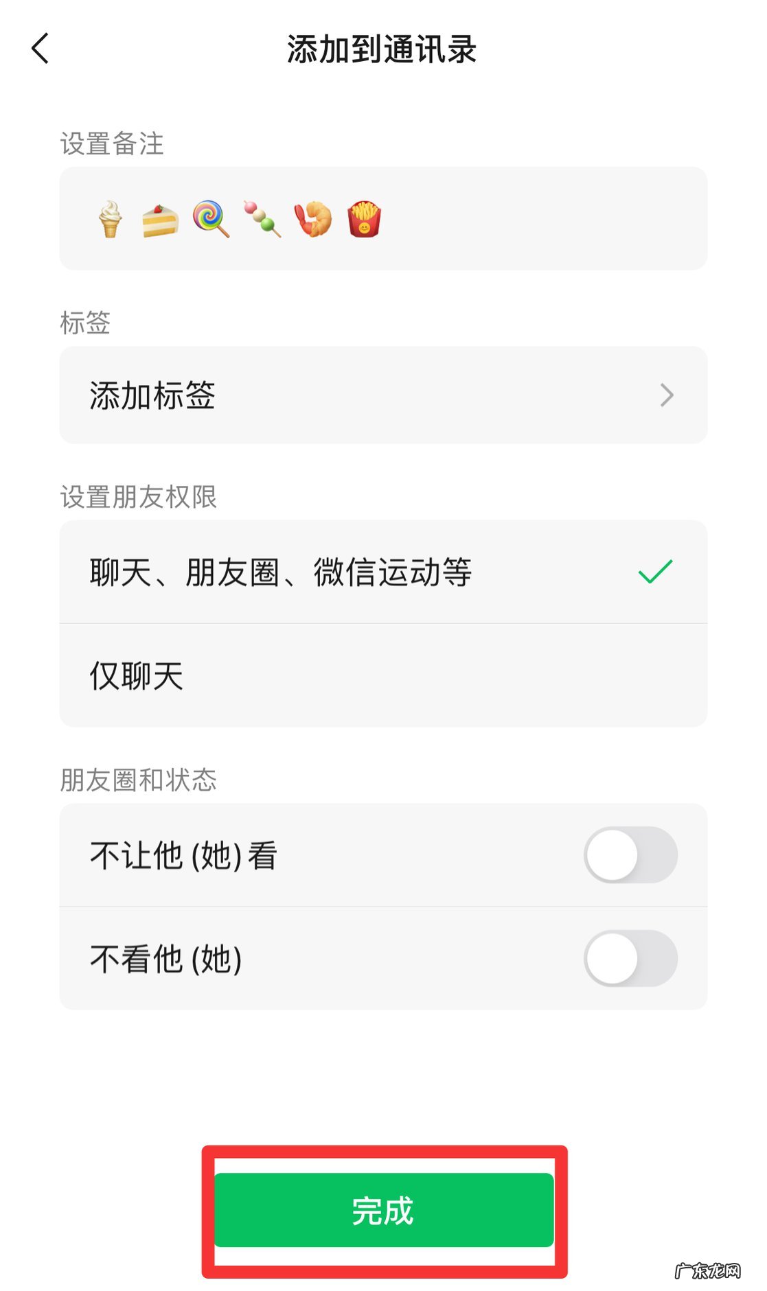 如何撤回微信好友申请