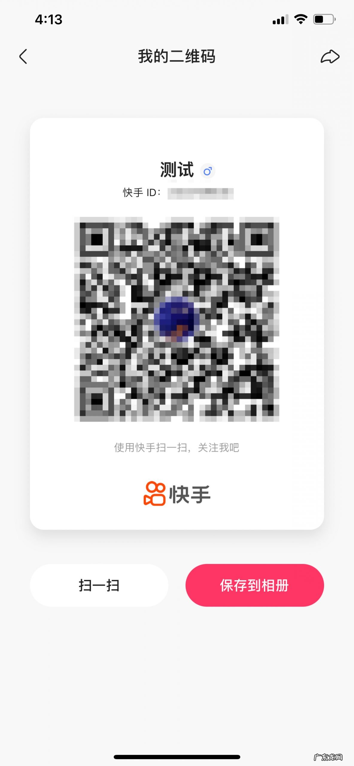 快手二维码在哪里找