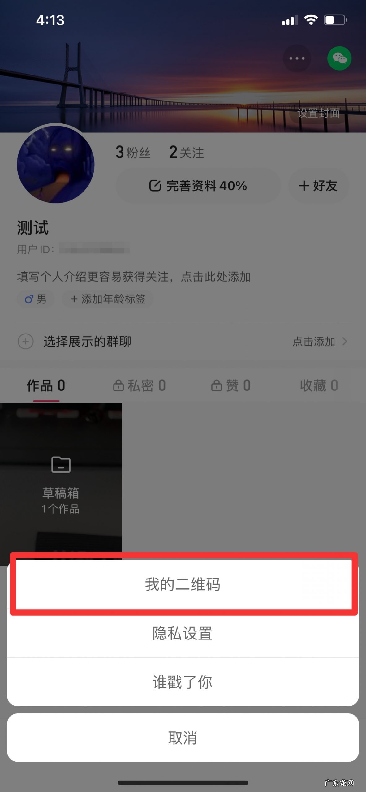 快手二维码在哪里找