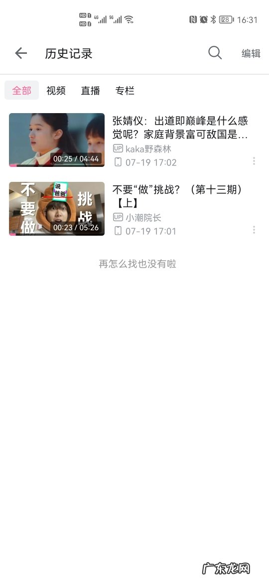 b站取消同步浏览记录