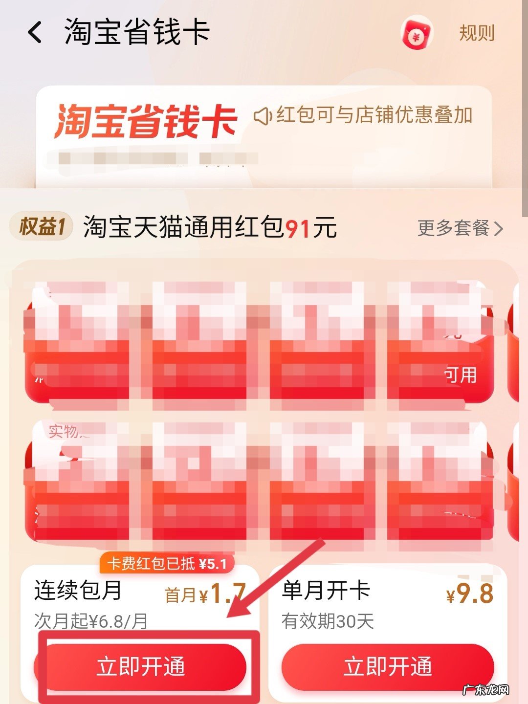 省钱卡连续包月关了后怎么开