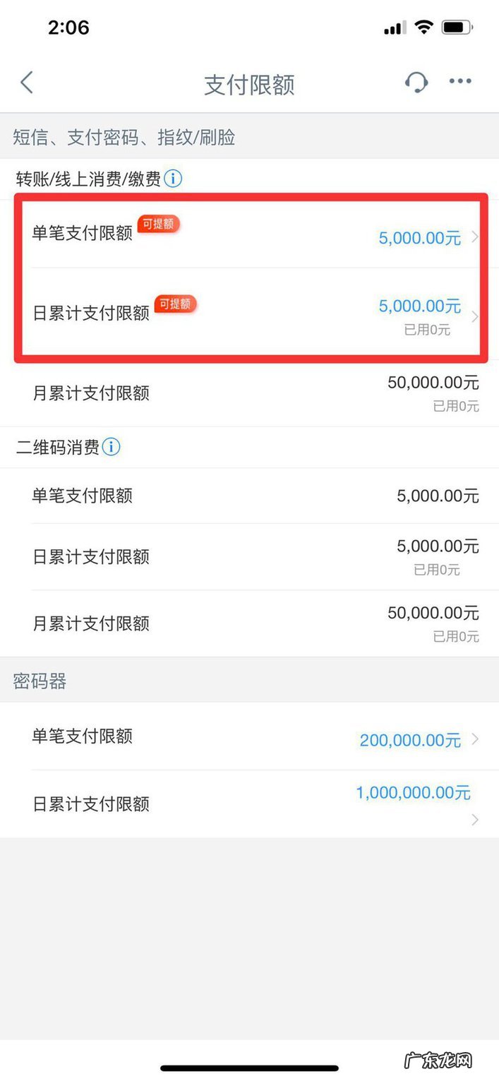 支付限额怎么修改