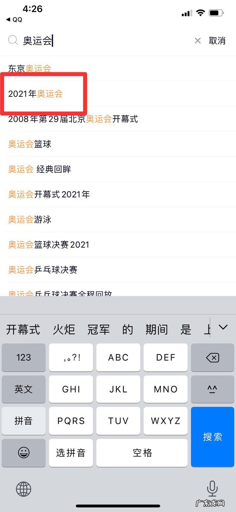 手机怎么看奥运会