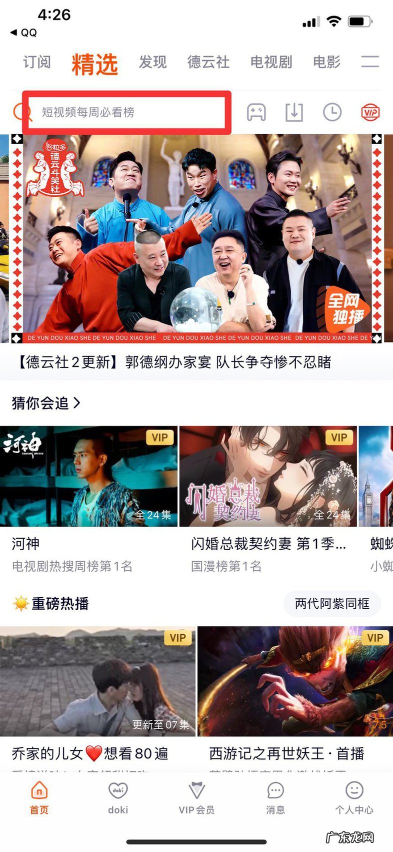 手机怎么看奥运会