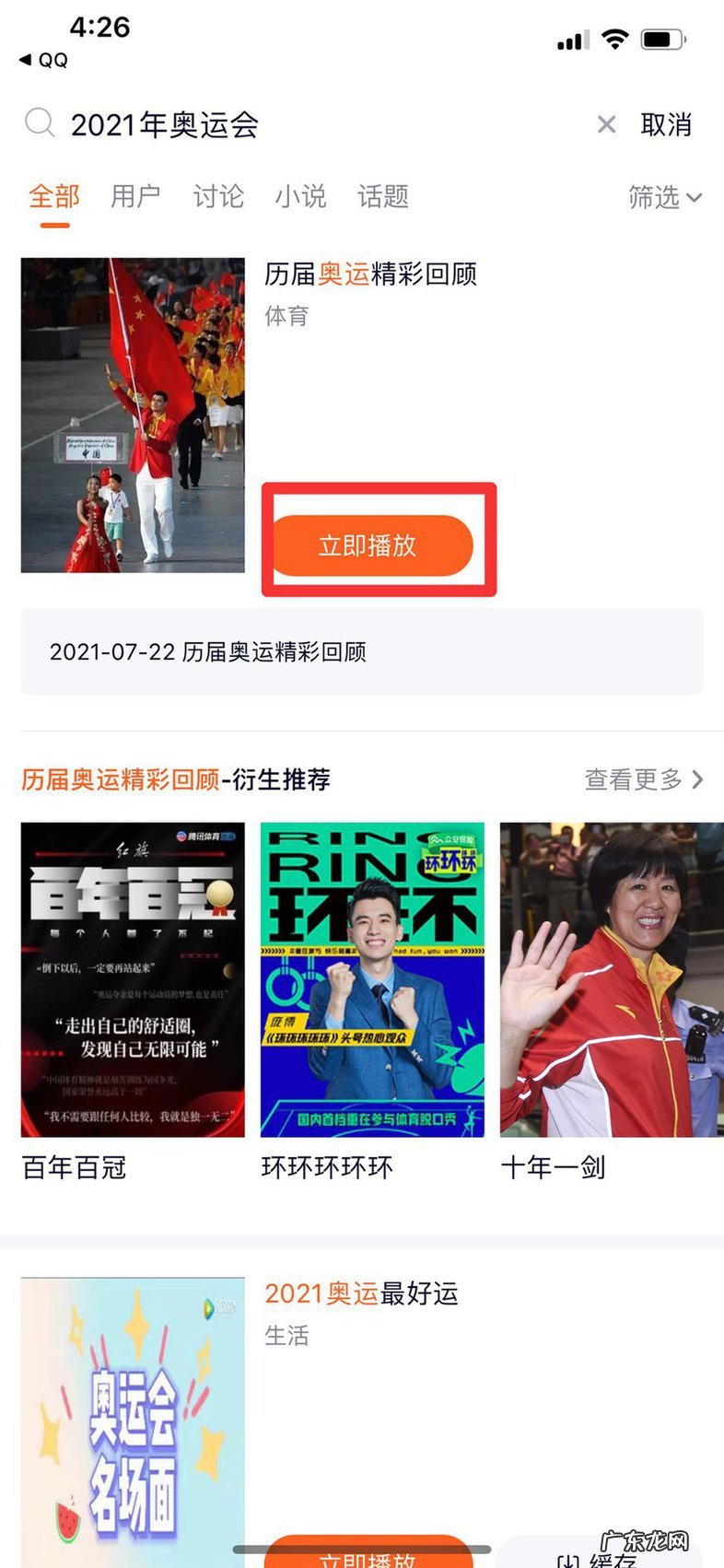 手机怎么看奥运会