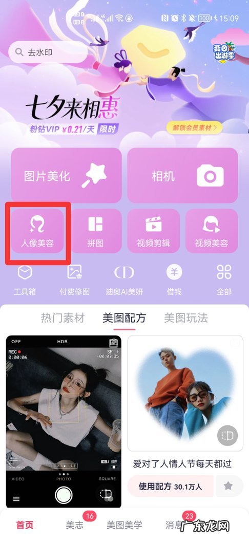 美图秀秀怎么换发色