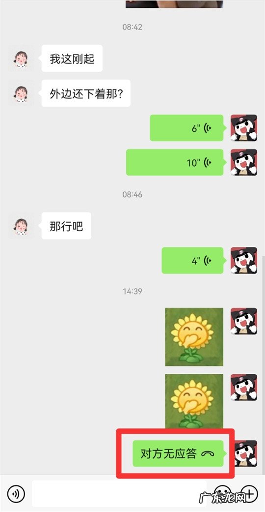 微信电话故意不接显示什么