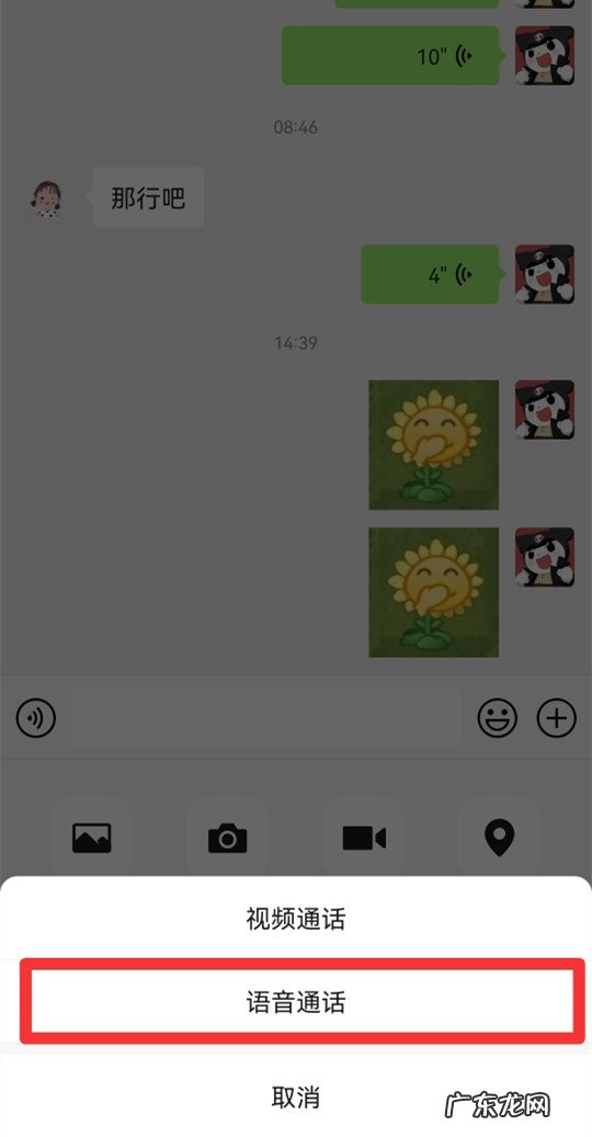 微信电话故意不接显示什么