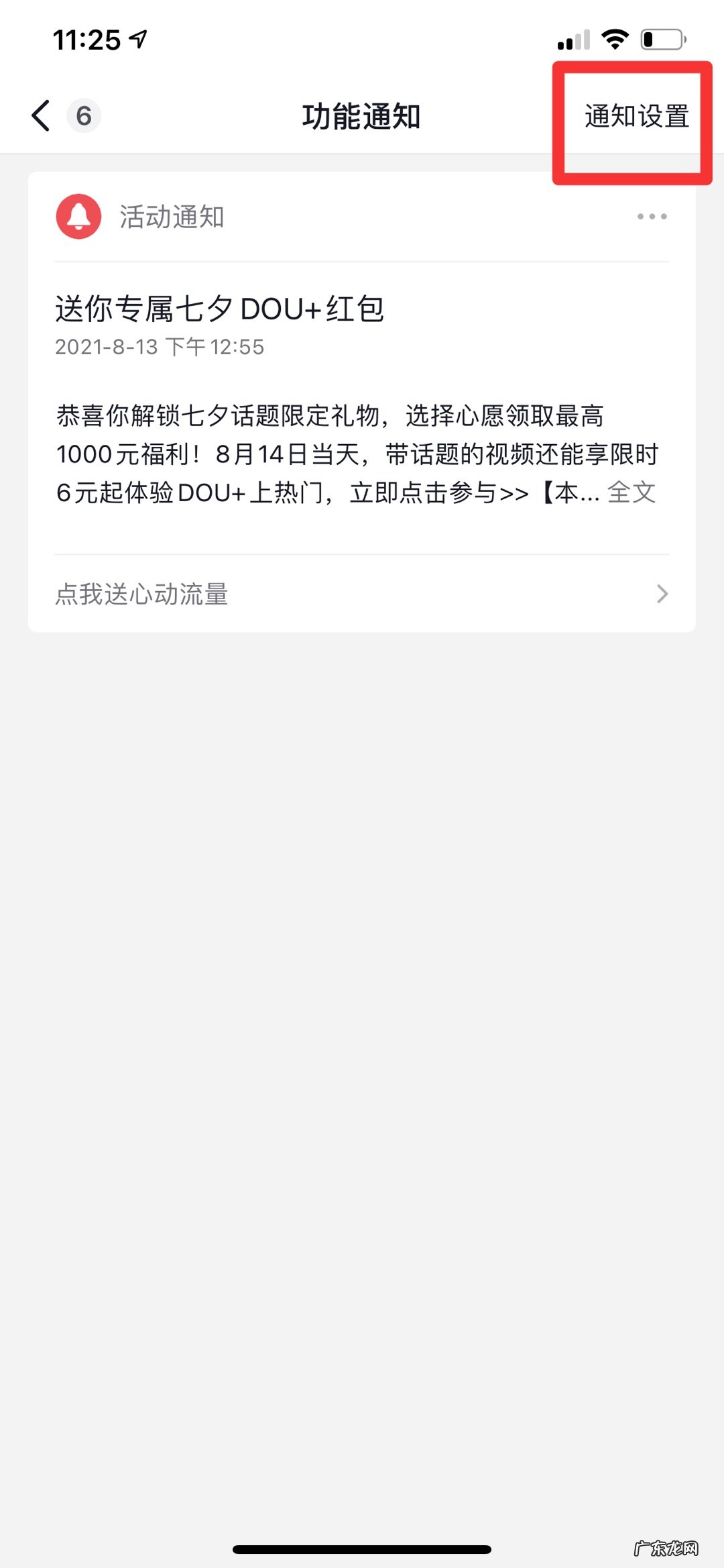 抖音的服务通知如何彻底删除