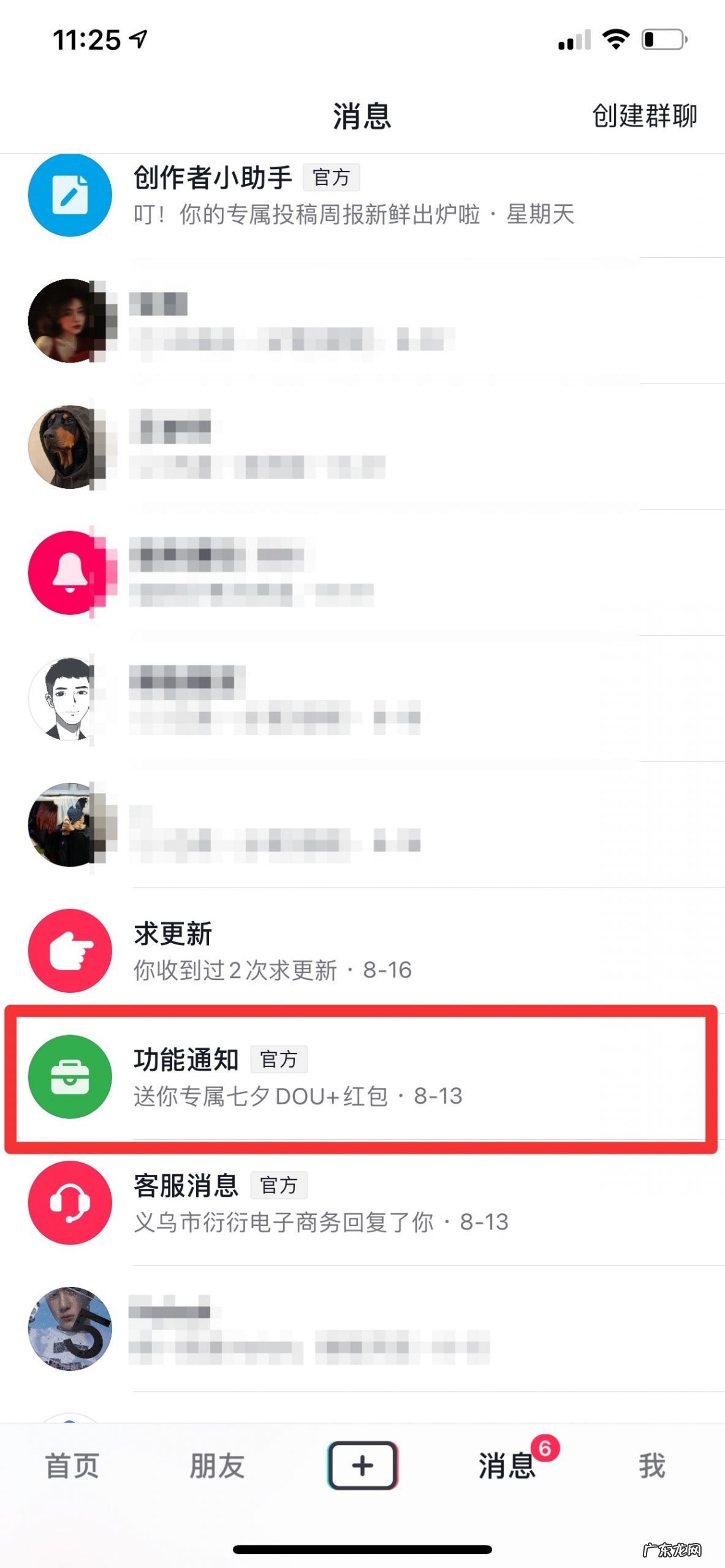 抖音的服务通知如何彻底删除