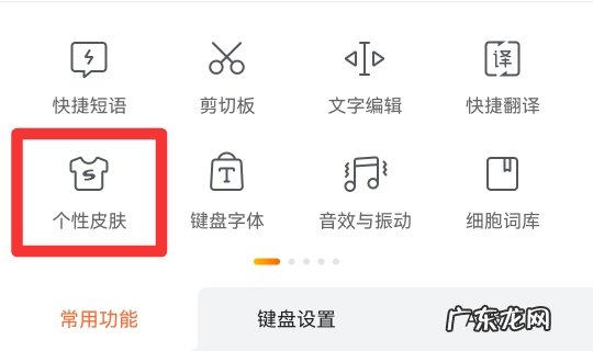怎样换键盘的输入法皮肤