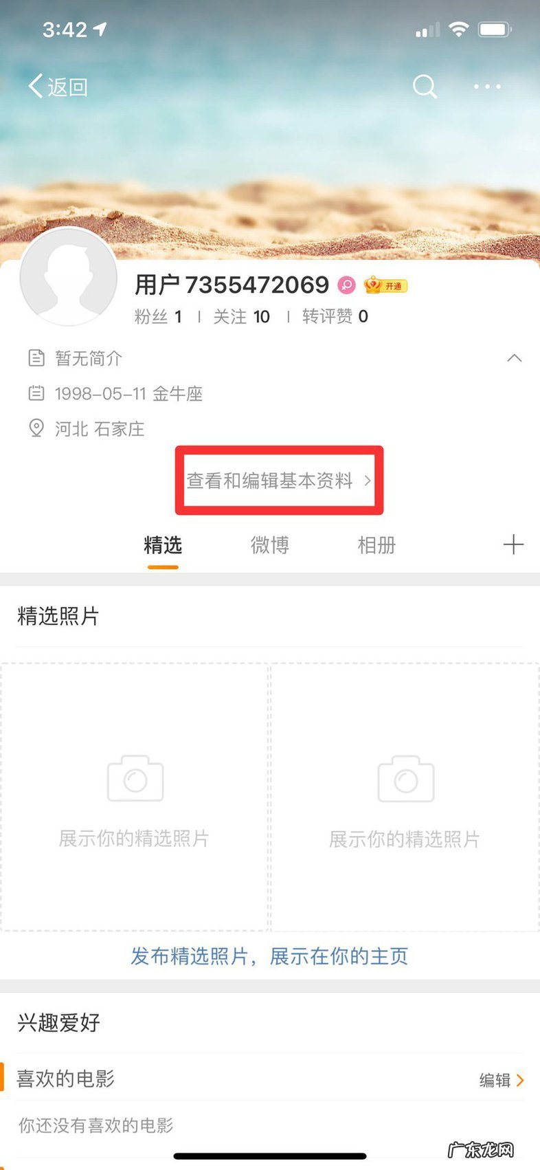 手机微博改昵称在哪里设置