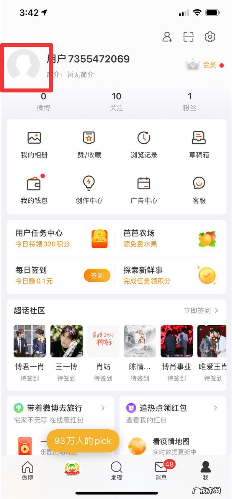 手机微博改昵称在哪里设置