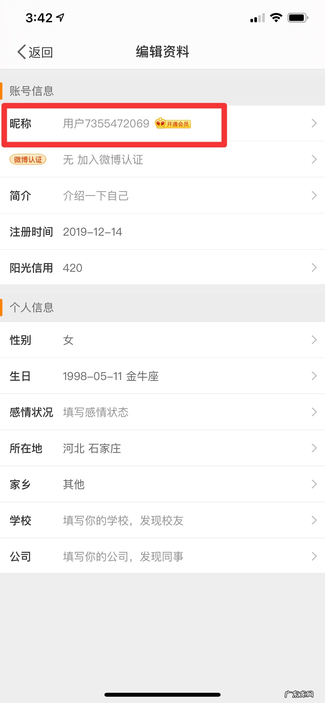 手机微博改昵称在哪里设置
