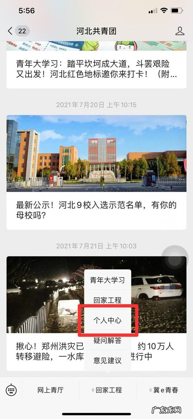 如何查询自己的共青团员信息