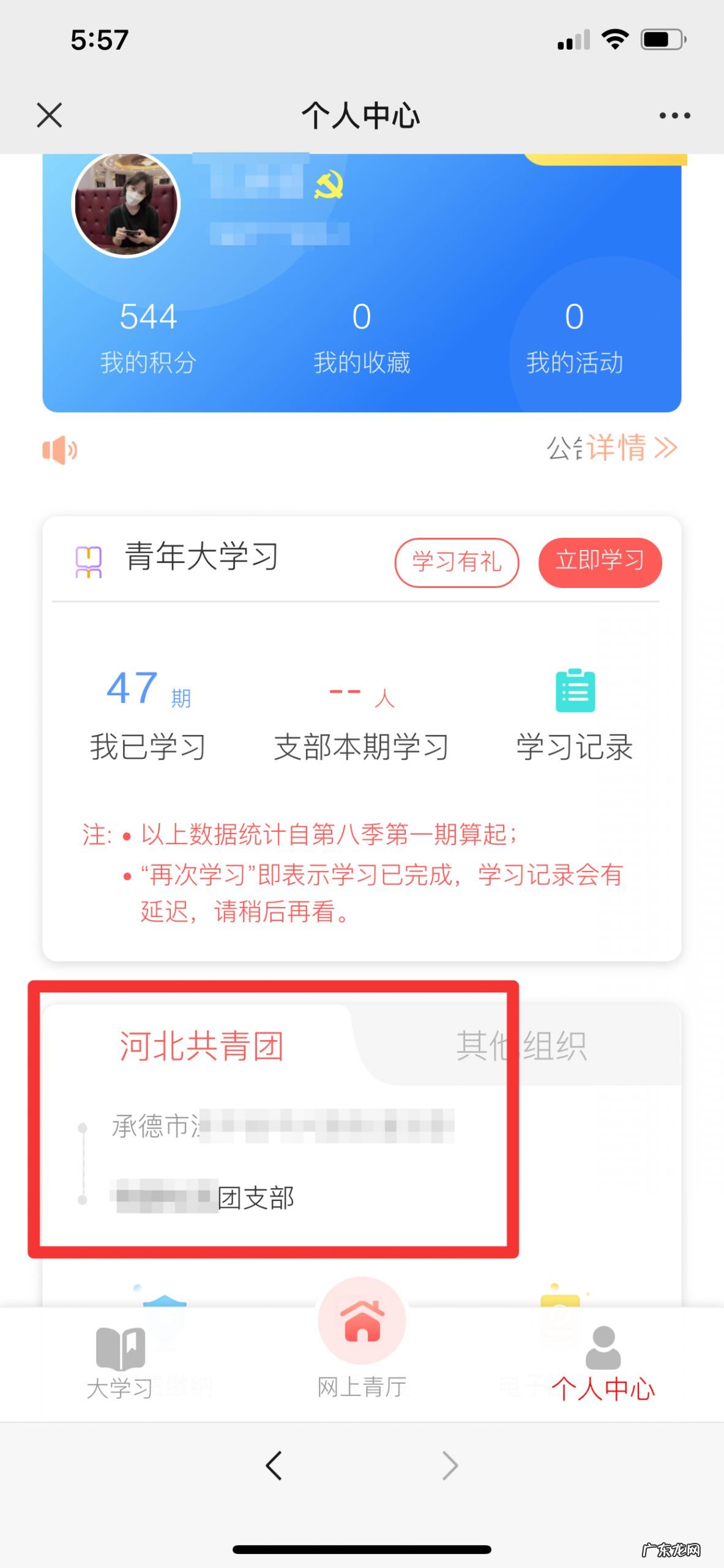 如何查询自己的共青团员信息