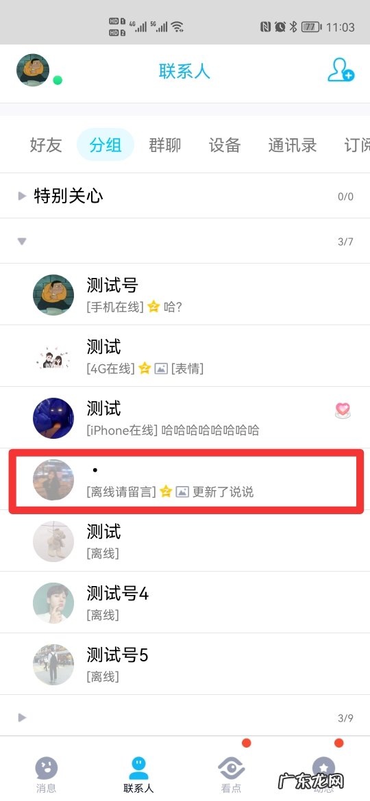 qq被人删了自己知道吗