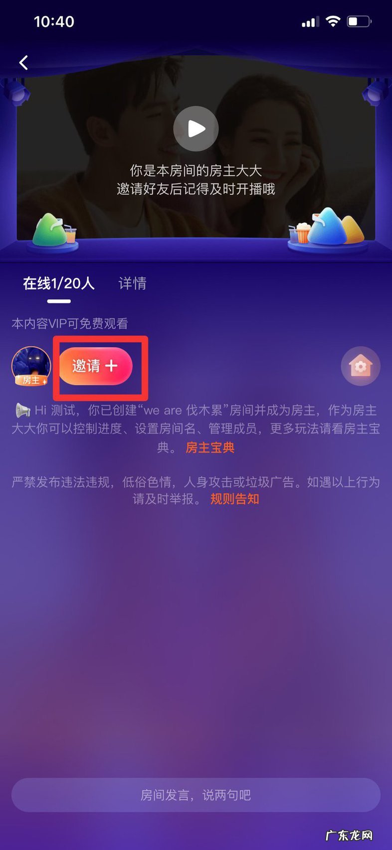 腾讯视频怎么一起看