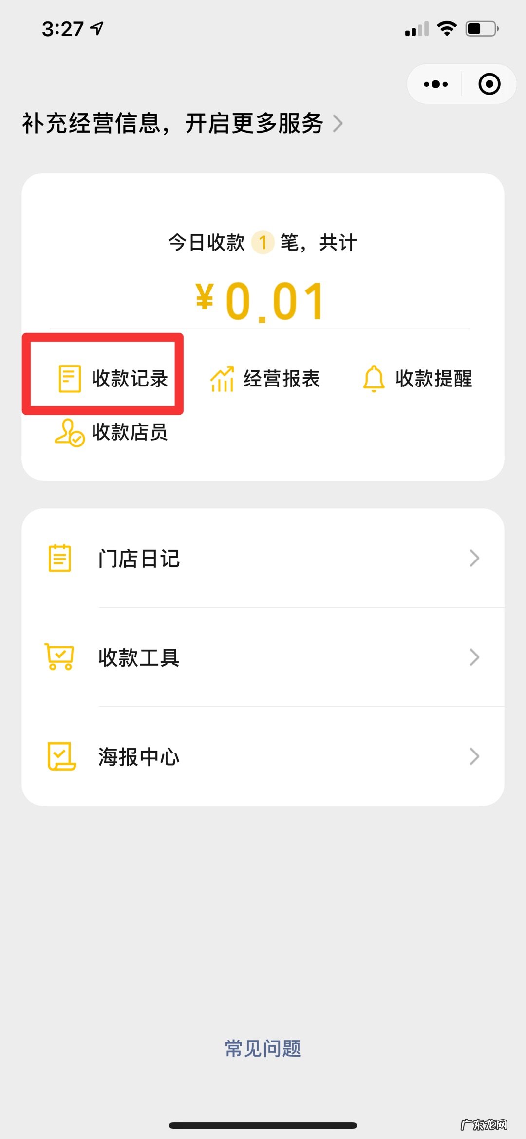 二维码收款小账本记录怎么删