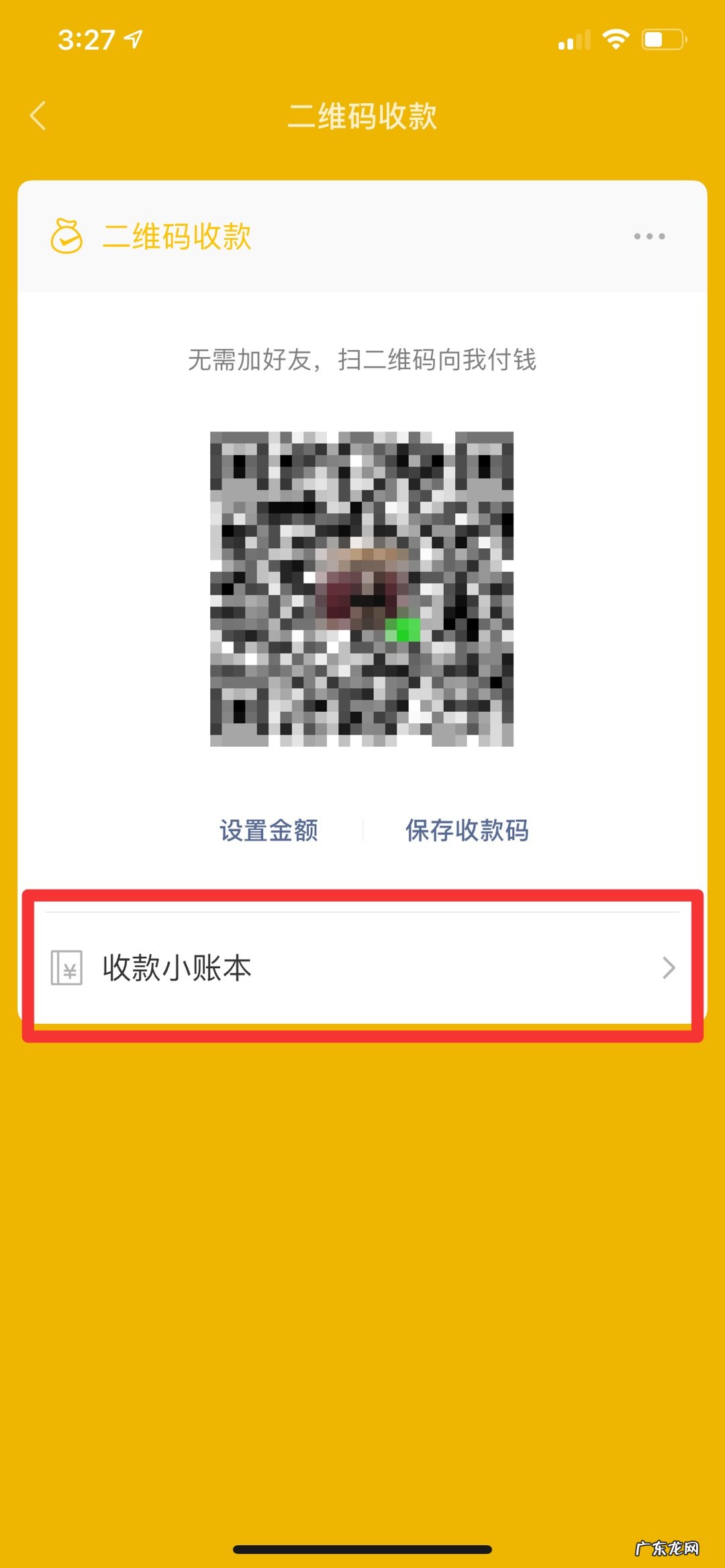 二维码收款小账本记录怎么删