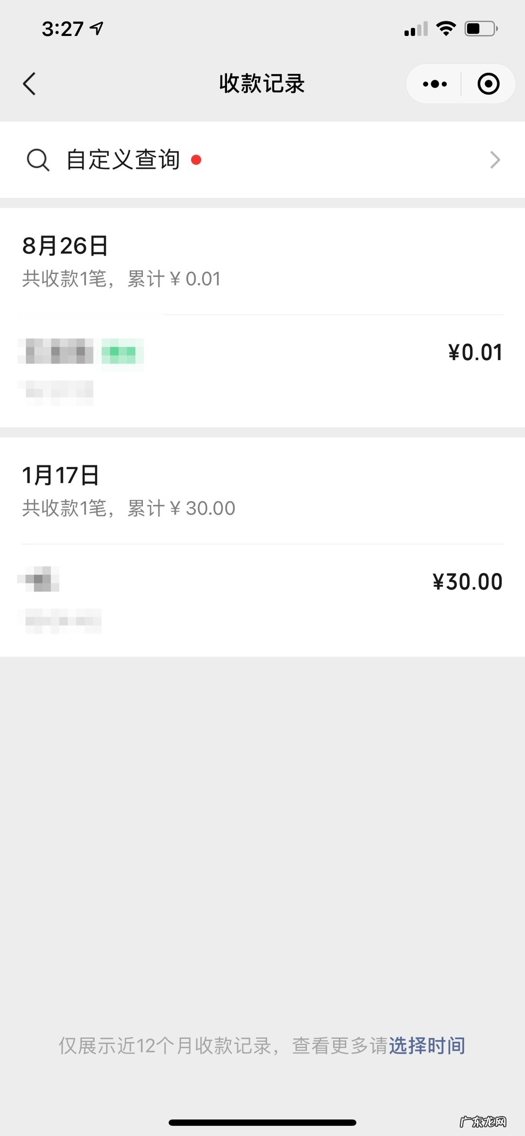 二维码收款小账本记录怎么删