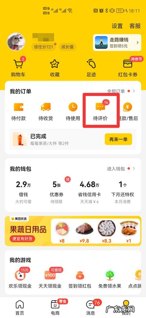 美团删除评论怎么删除