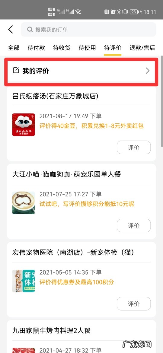 美团删除评论怎么删除