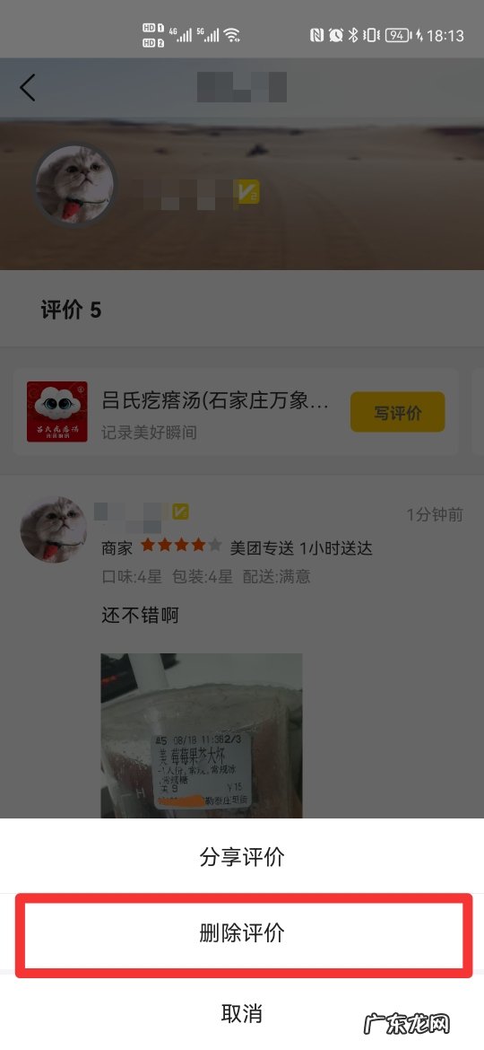 美团删除评论怎么删除