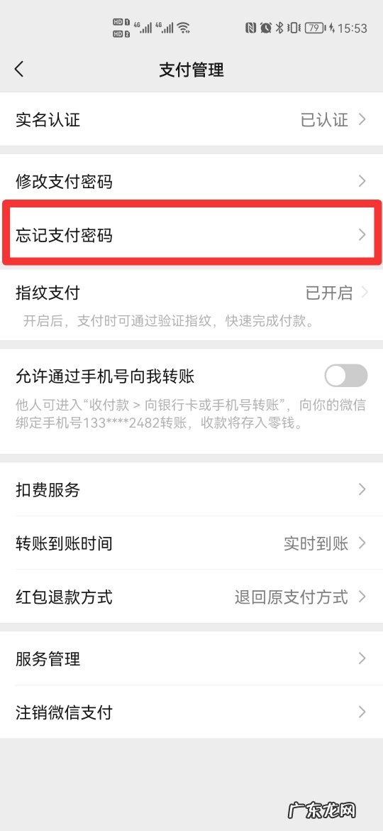 如何查看但不改微信支付密码