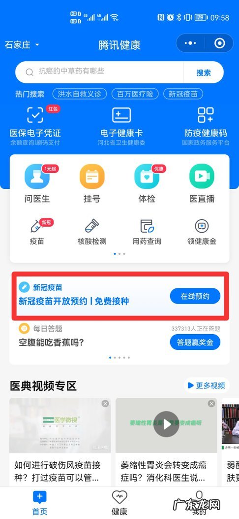手机怎么预约打疫苗