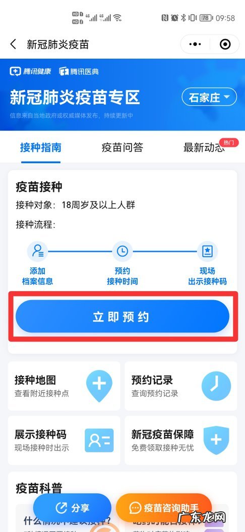 手机怎么预约打疫苗