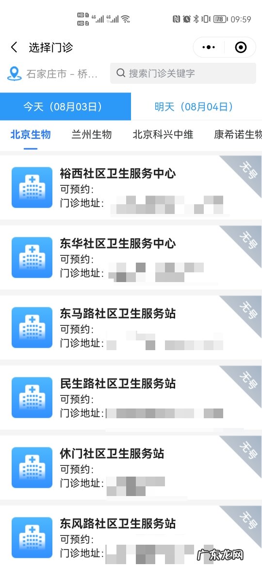 手机怎么预约打疫苗