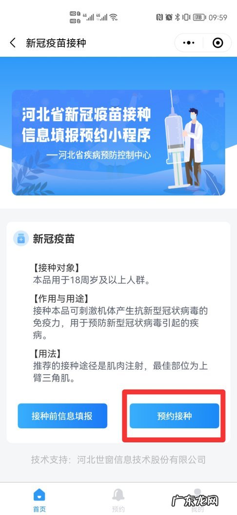 手机怎么预约打疫苗