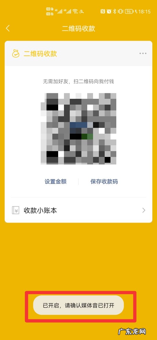 收款码语音播报器怎么使用