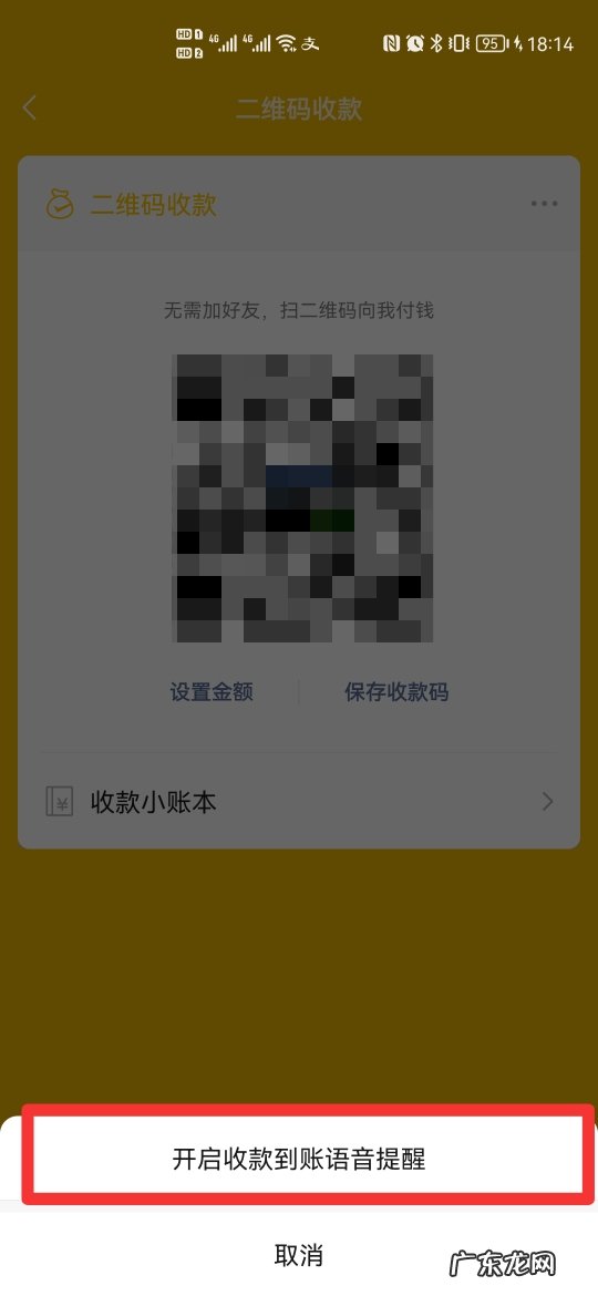 收款码语音播报器怎么使用