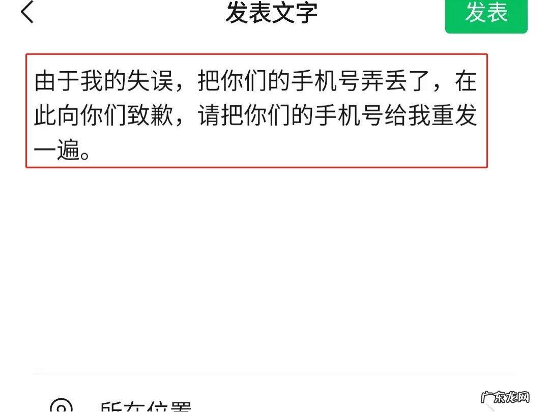 通讯录号码没了怎么发朋友圈