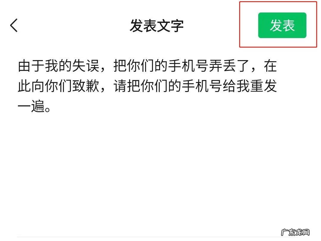 通讯录号码没了怎么发朋友圈
