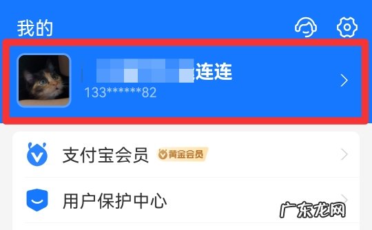 支付宝怎么更新身份证信息