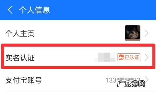 支付宝怎么更新身份证信息