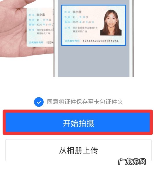 支付宝怎么更新身份证信息
