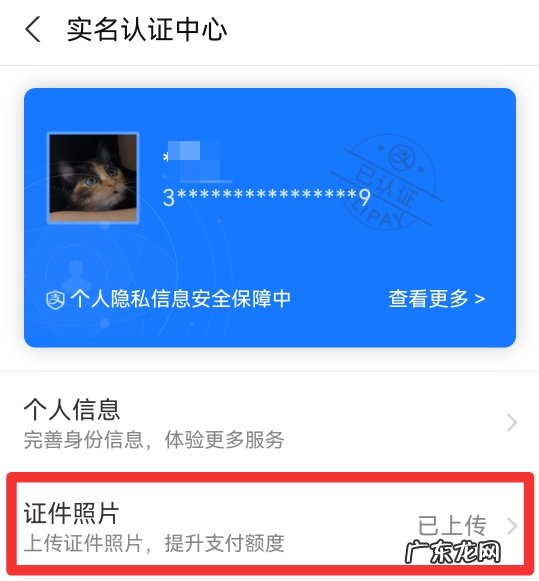 支付宝怎么更新身份证信息