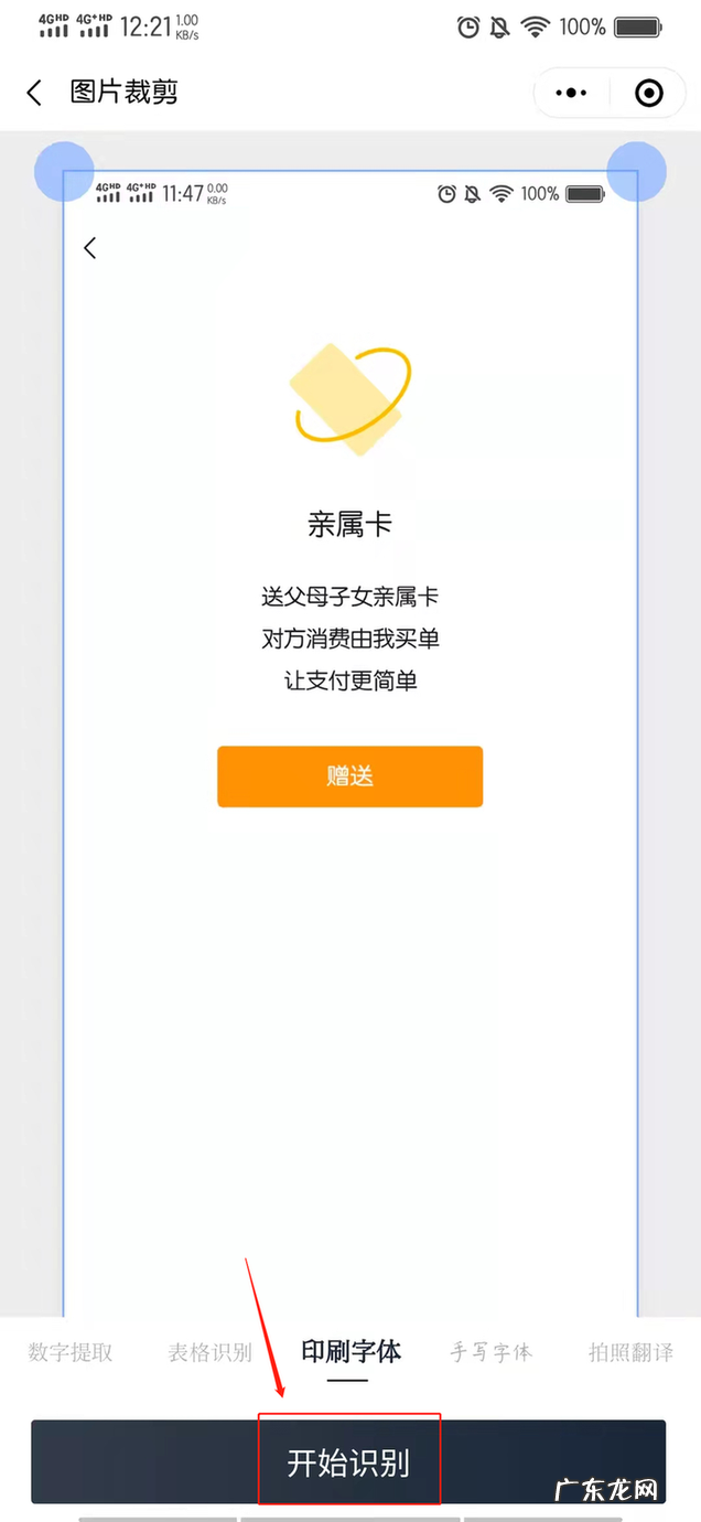 手机把图片上字抠出来